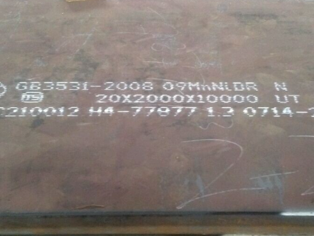 永春低温容器板-09MnNiDR